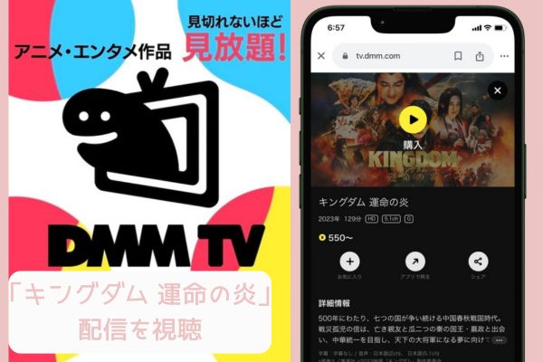 dmmtv キングダム 運命の炎 配信