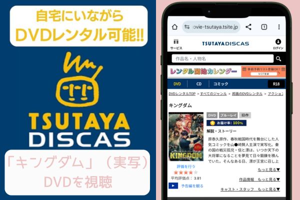 キングダム tsutaya レンタル