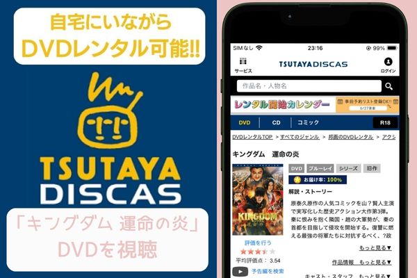 tsutaya キングダム 運命の炎 レンタル