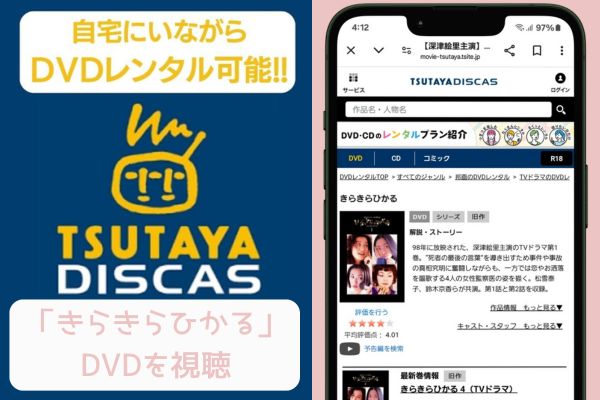 tsutaya きらきらひかる レンタル