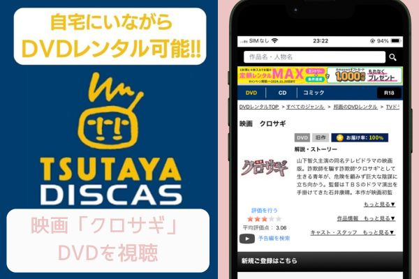 tsutaya 映画クロサギ レンタル 