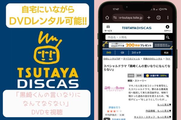 tsutaya 動画サービス名 黒崎くんの言いなりになんてならない スペシャル  レンタル