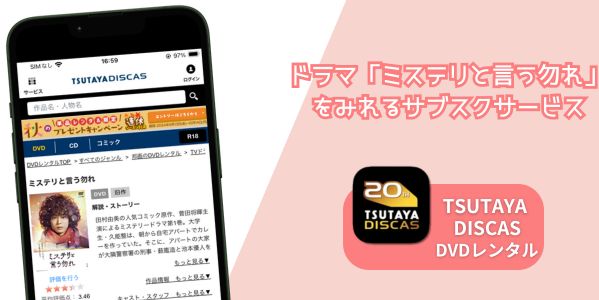 ミステリと言う勿れ 配信