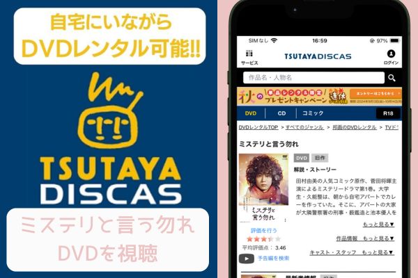 tsutaya ミステリと言う勿れ レンタル