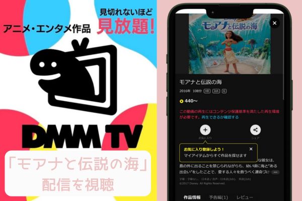 dmm モアナと伝説の海 配信