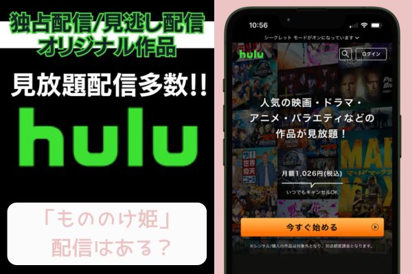 hulu もののけ姫