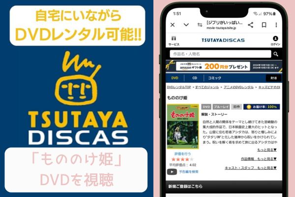 tsutaya もののけ姫 レンタル