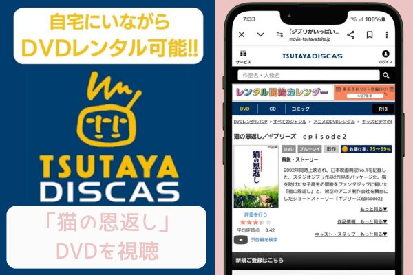 tsutaya 猫の恩返し レンタル