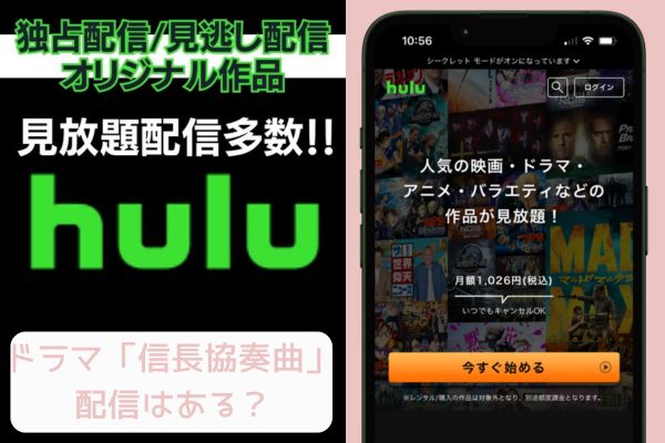 hulu 信長協奏曲