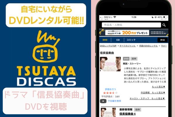 tsutaya 信長協奏曲 レンタル