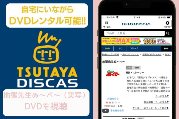 tsutaya 地獄先生ぬ〜べ〜（実写） レンタル