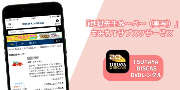 地獄先生ぬ〜べ〜（実写） 配信