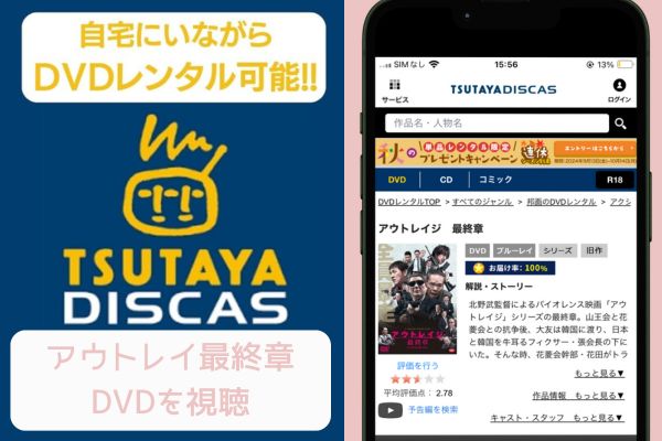 tsutaya アウトレイジ最終章 レンタル