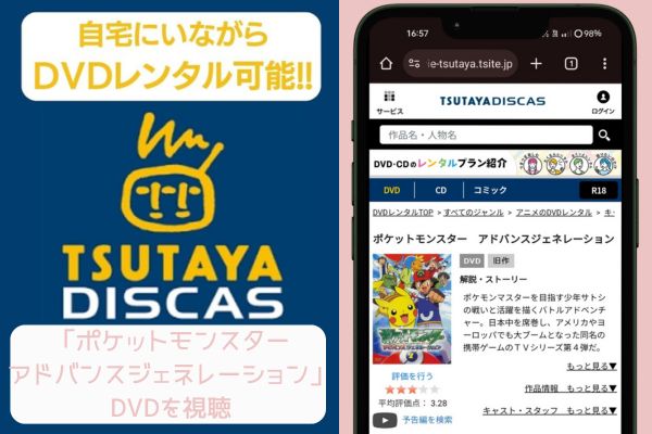 tsutaya ポケットモンスター アドバンスジェネレーション レンタル