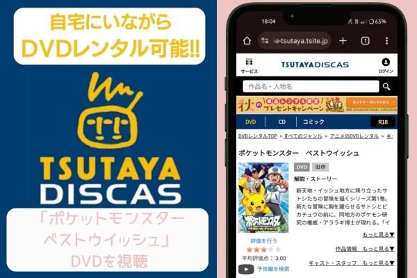 tsutaya ポケットモンスター ベストウイッシュ レンタル