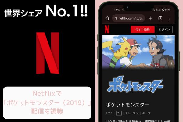 netflix ポケットモンスター（2019） 配信