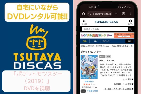 tsutaya ポケットモンスター（2019） レンタル