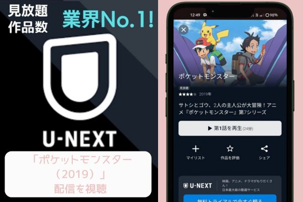 unext ポケットモンスター（2019） 配信