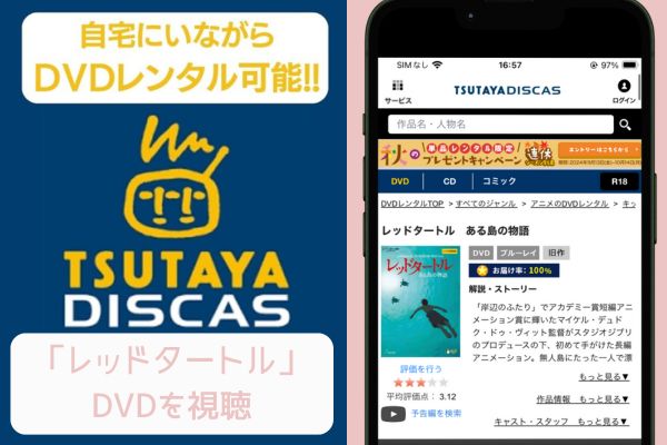 tsutaya レッドタートル レンタル