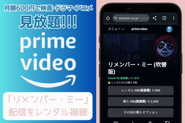 リメンバー・ミー amazonプライム 配信