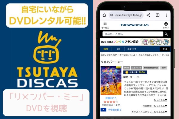 tsutaya リメンバー・ミー レンタル