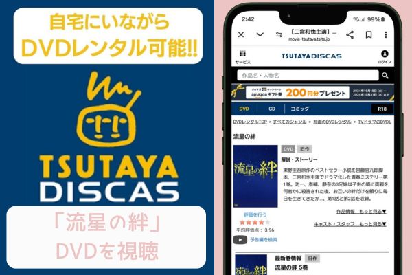 tsutaya 流星の絆 レンタル