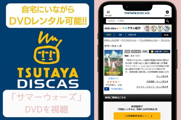 tsutaya サマーウォーズ レンタル