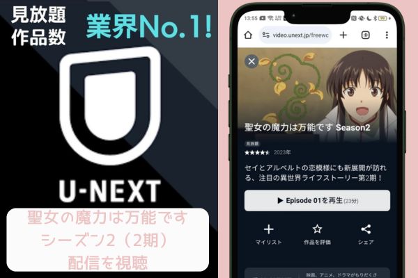 u-next 聖女の魔力は万能です シーズン2（2期） 配信