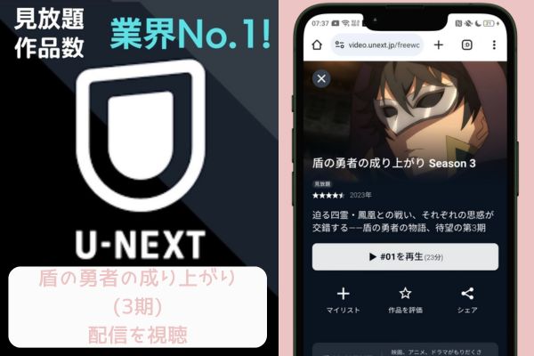 u-next 盾の勇者の成り上がり シーズン3（3期） 配信