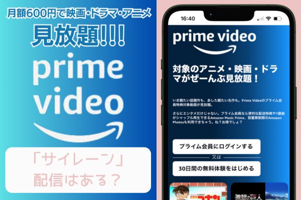 amazon サイレーン 配信