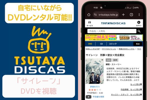 tsutaya サイレーン レンタル