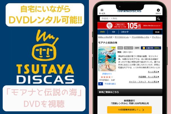 tsutaya モアナと伝説の海 レンタル