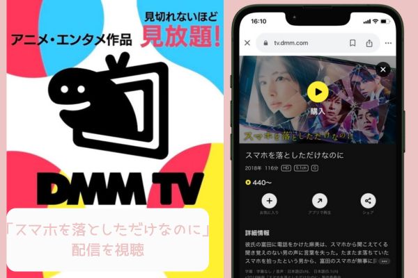 dmm スマホを落としただけなのに シリーズ 配信