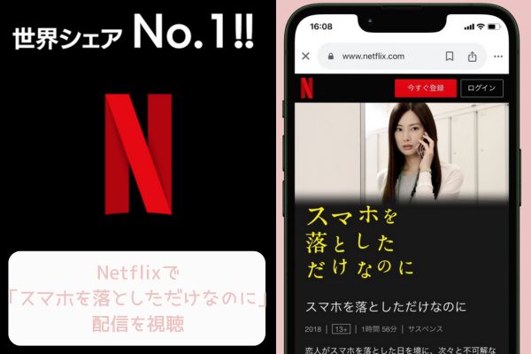 netflix スマホを落としただけなのに シリーズ 配信