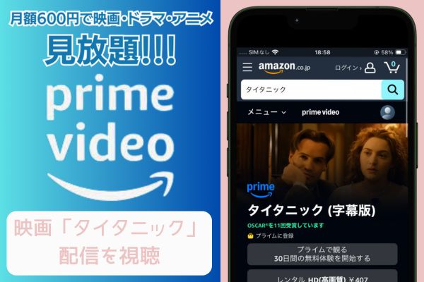 amazon タイタニック 配信