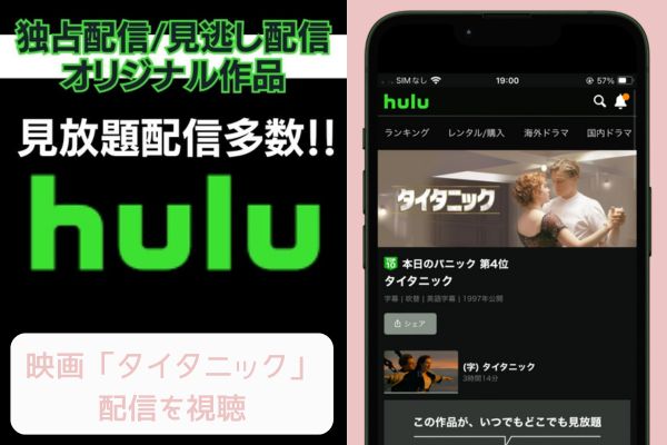 hulu タイタニック 配信