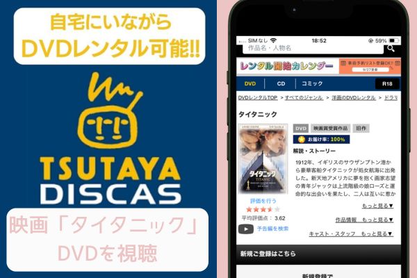 tsutaya タイタニック 配信