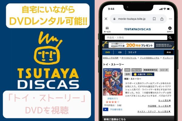 tsutaya トイ・ストーリー レンタル