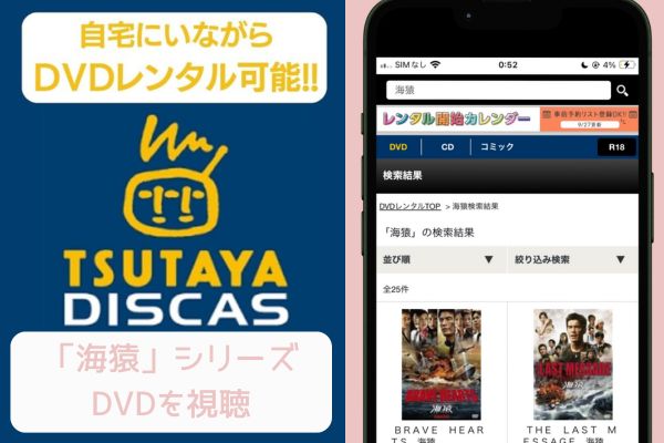 tsutaya 海猿シリーズ レンタル