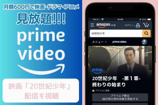 amazon 20世紀少年 配信