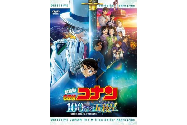 劇場版 名探偵コナン 100万ドルの五稜星 配信