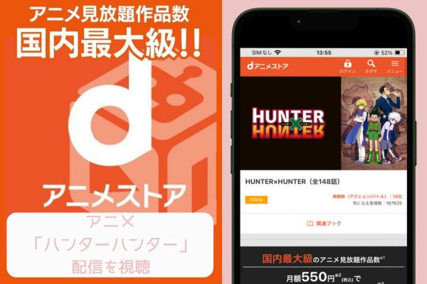 danime  ハンターハンター 配信