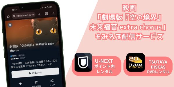 空の境界 未来福音 配信