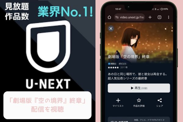 unext 劇場版「空の境界」終章 配信