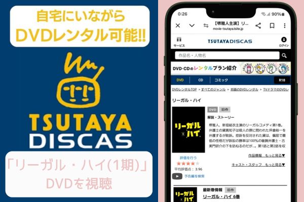 tsutaya リーガル・ハイ（1期） レンタル