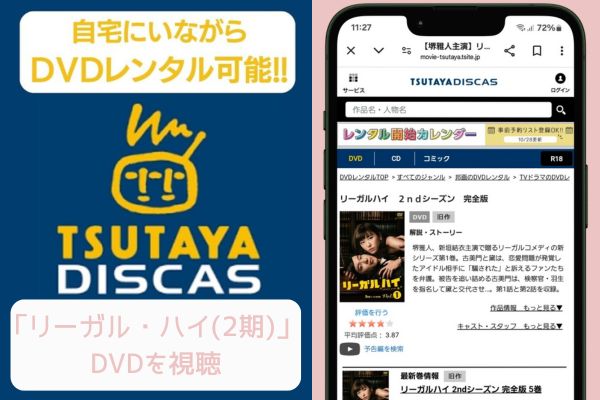 tsutaya リーガル・ハイ（2期） レンタル