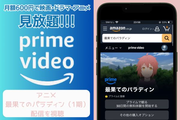 amazonプライム 最果てのパラディン（1期） 配信