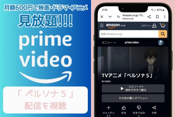 amazon ペルソナ5 配信