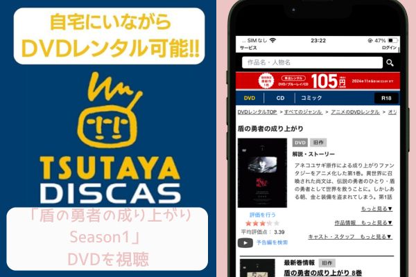 tsutaya 盾の勇者の成り上がり Season1 レンタル