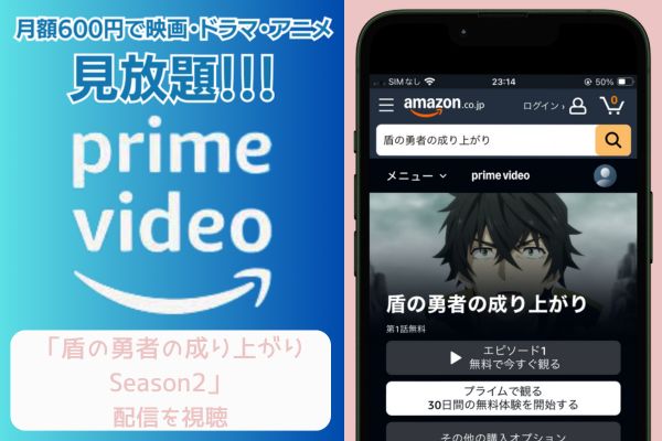 amazon 盾の勇者の成り上がり Season2 配信